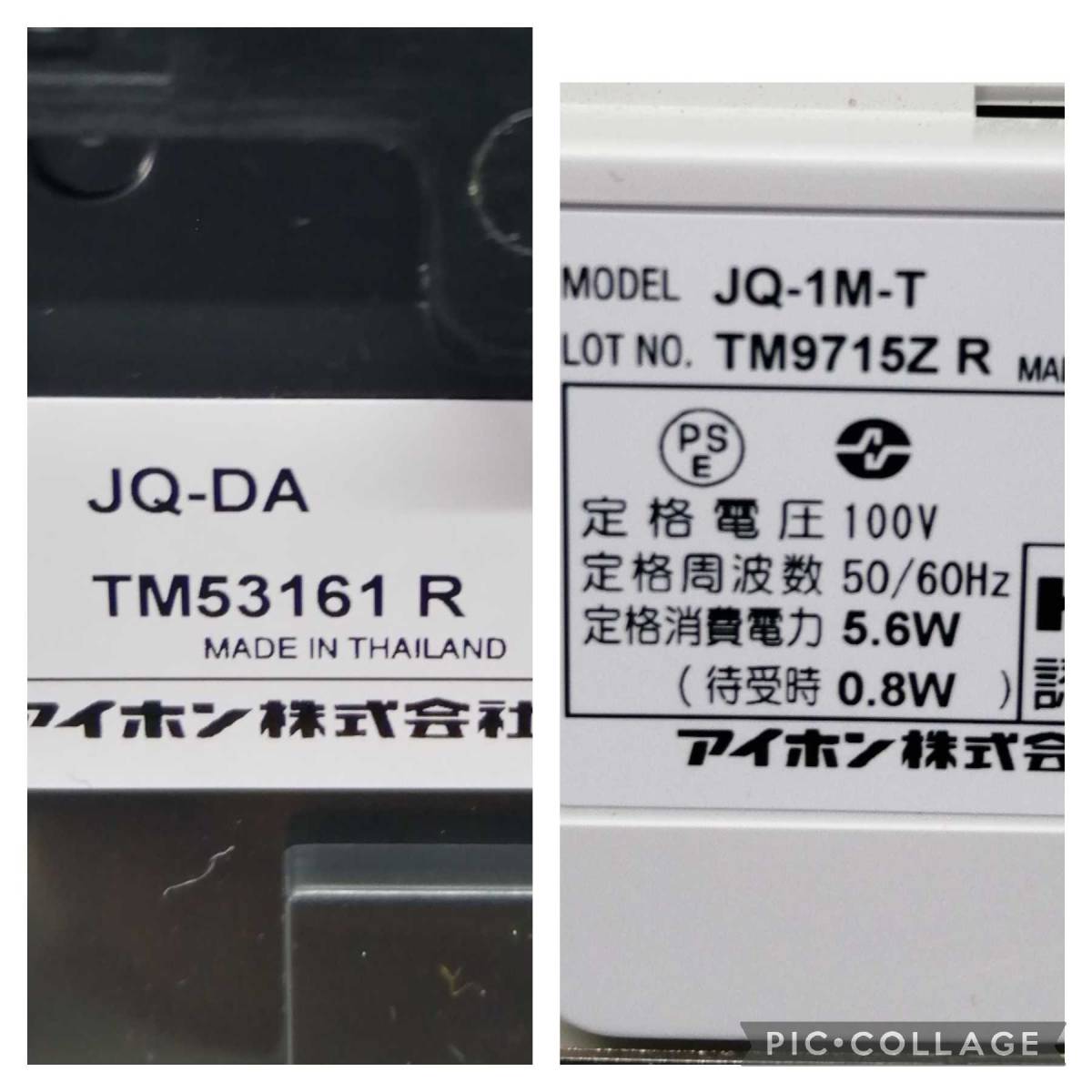 テレビドアホンセット アイホン JQ-1MT  JQ-DA 未使用品