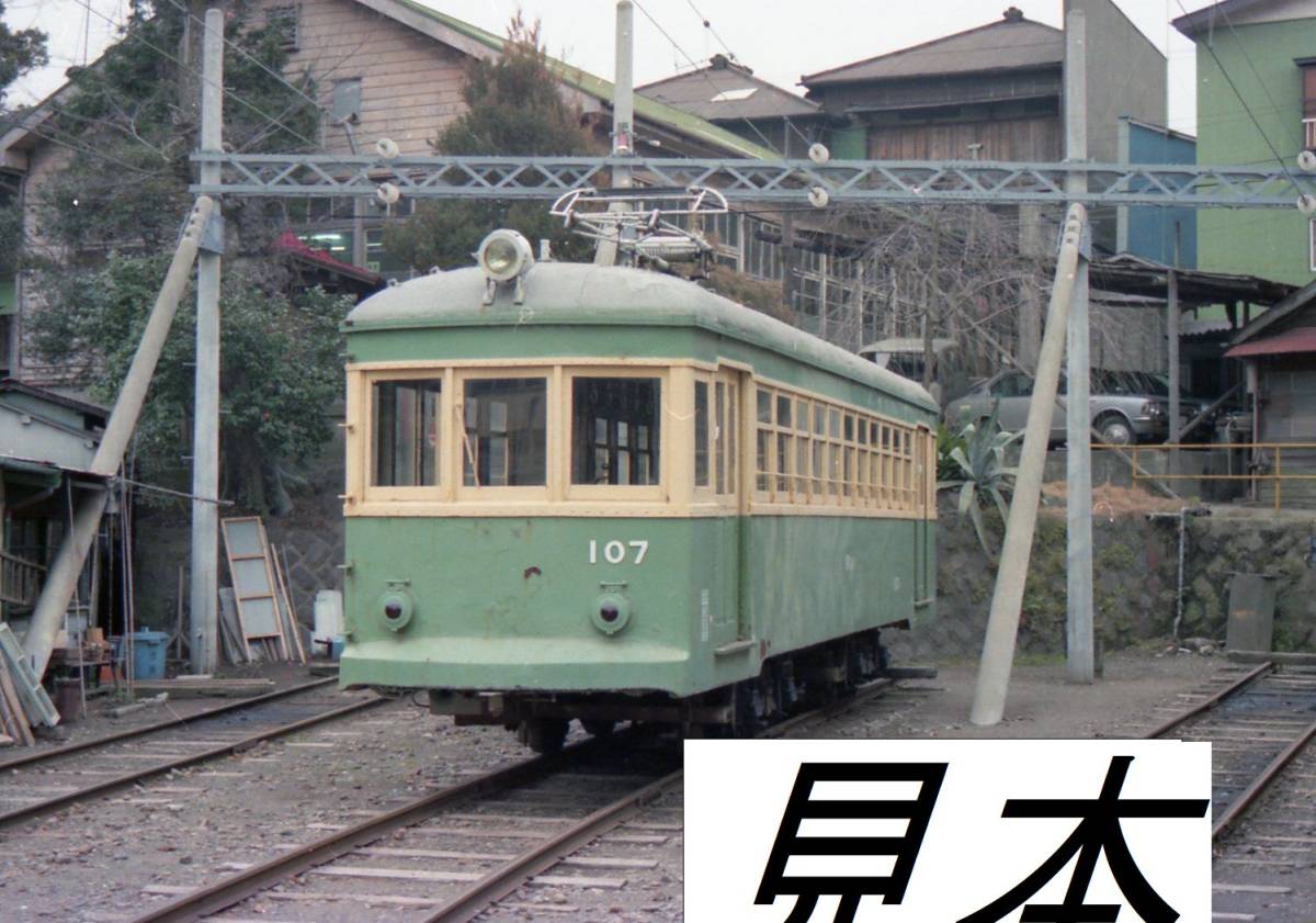 江の島鎌倉観光線 (現江ノ島電鉄）　単車　単コロ　昭和40年代後半　12枚　内カラー1枚 データをメール添付かCD-Rで。_画像10
