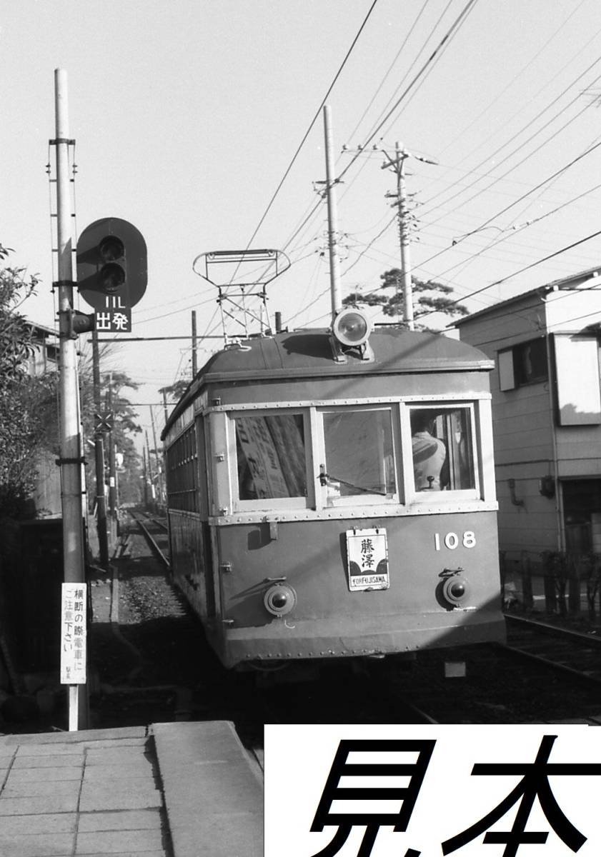 江の島鎌倉観光線 (現江ノ島電鉄）　単車　単コロ　昭和40年代後半　12枚　内カラー1枚 データをメール添付かCD-Rで。_画像4