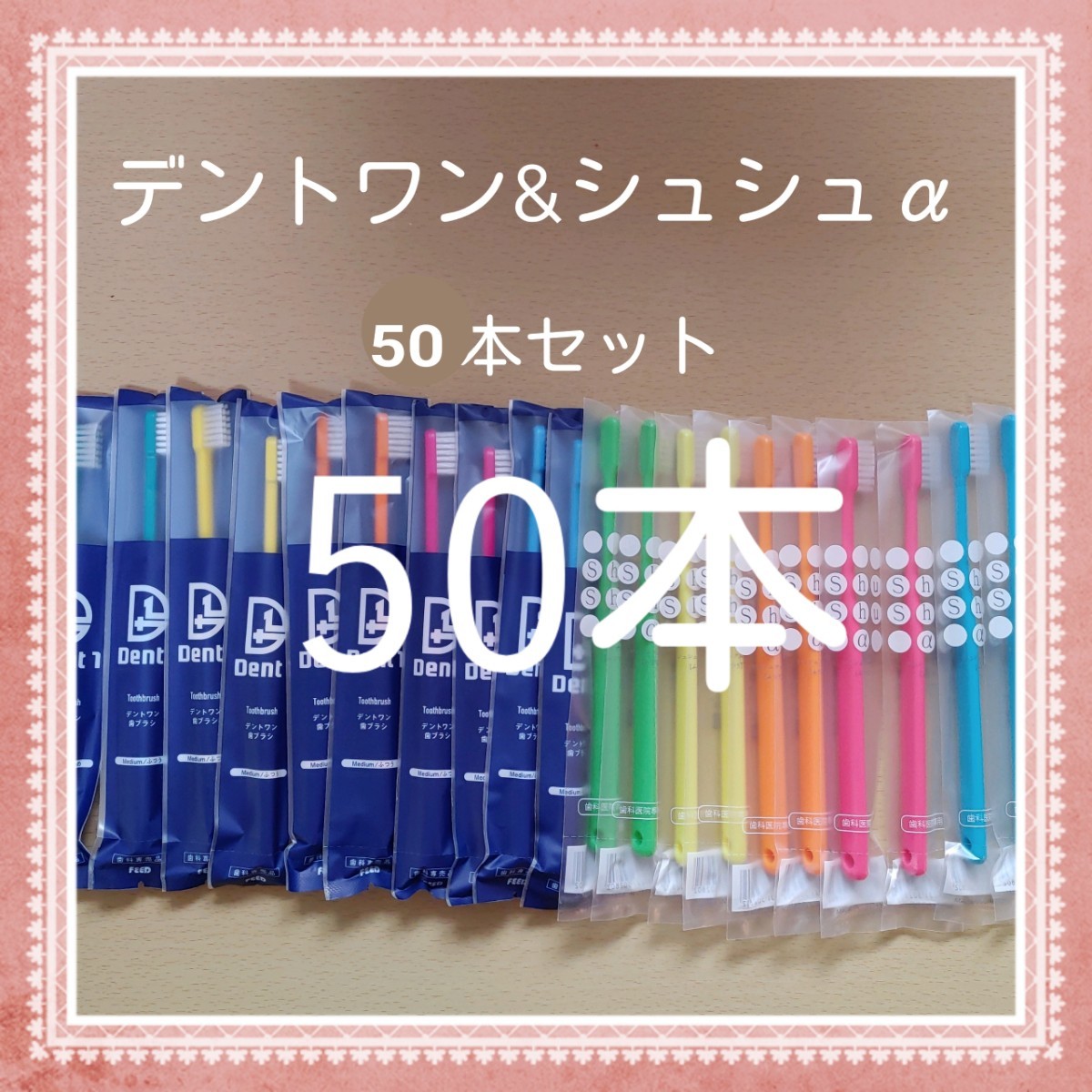 73】歯科専売 大人歯ブラシ「ふつう50本」｜Yahoo!フリマ（旧PayPay