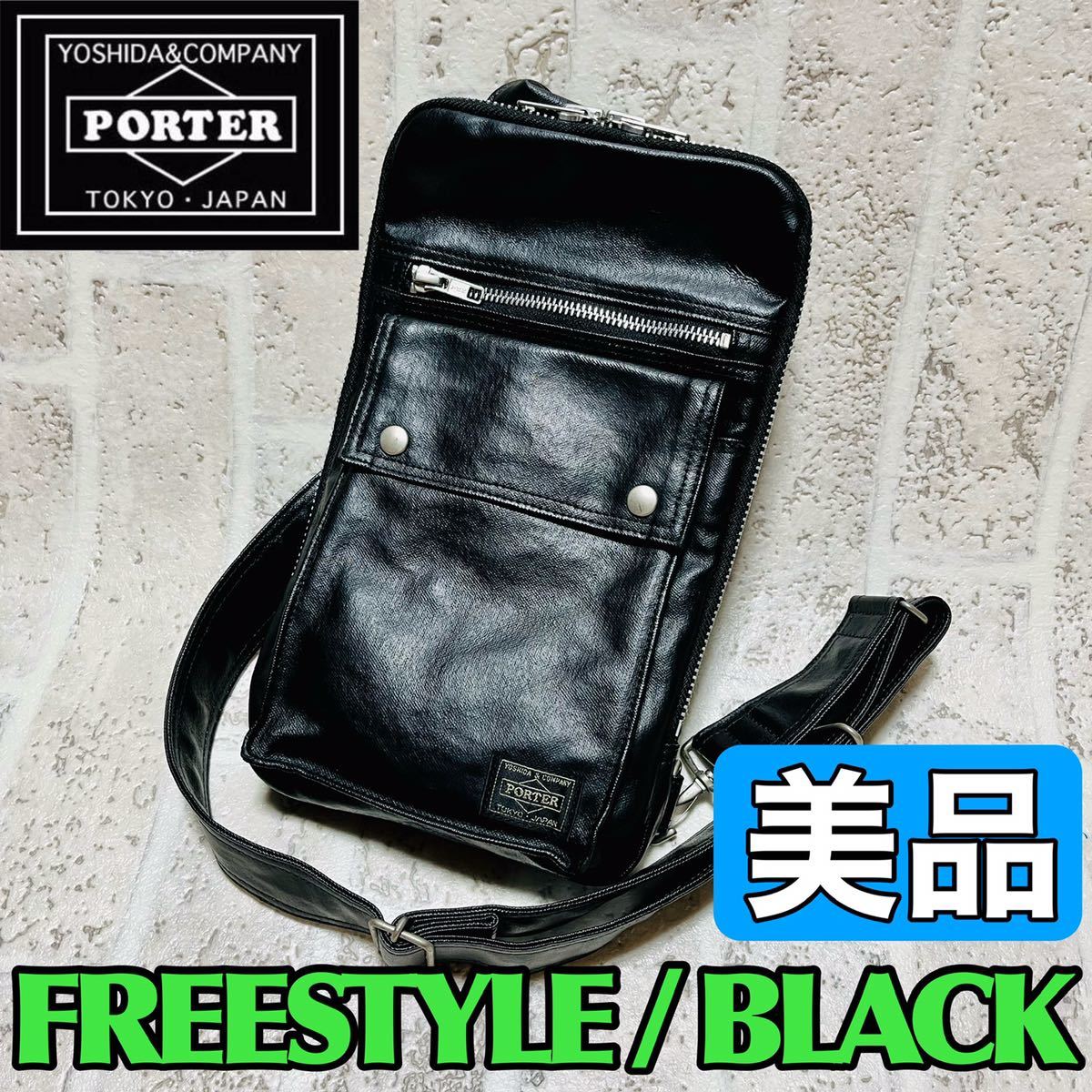 美品 PORTER ポーター フリースタイル ボディバッグ ワンショルダー