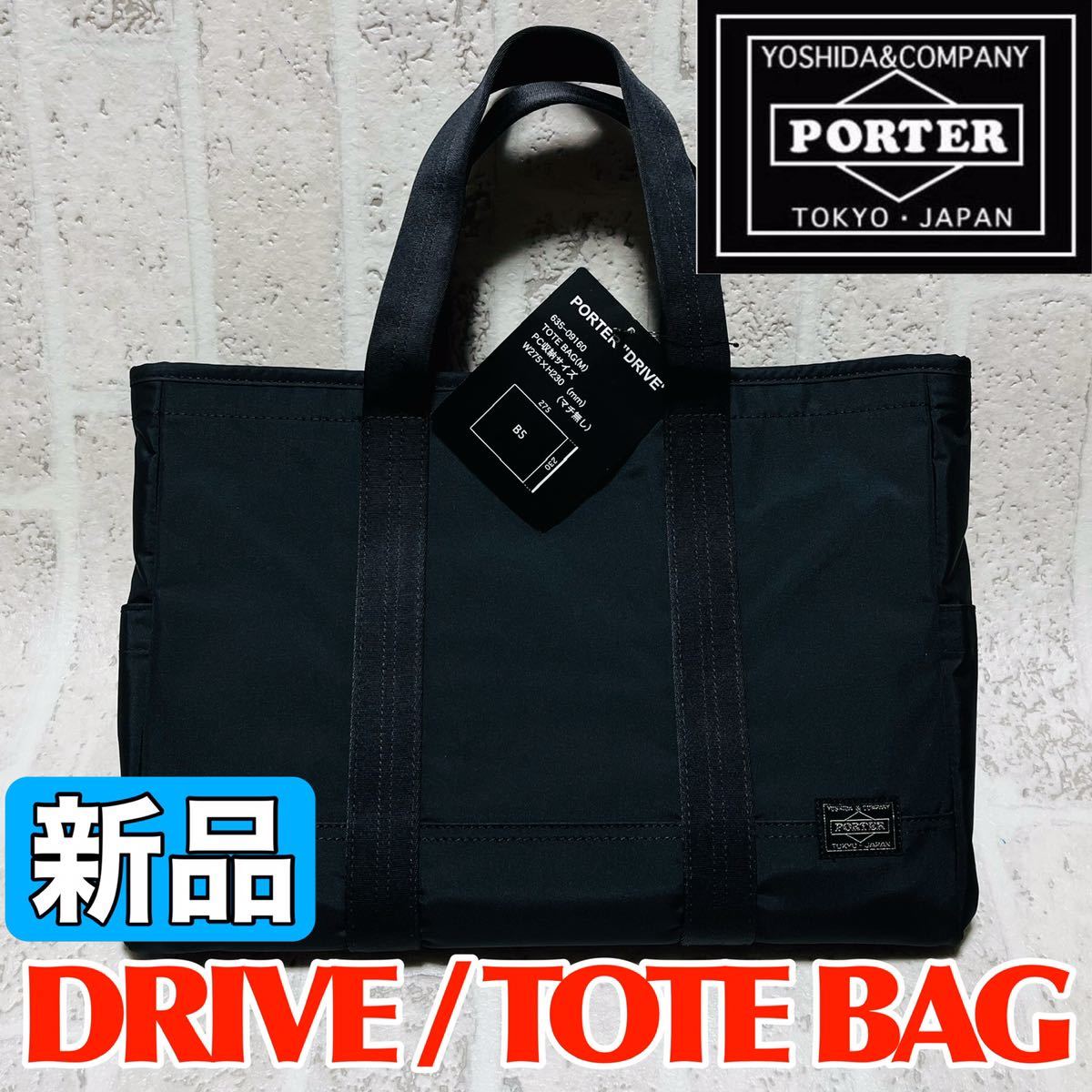 新品 未使用 PORTER DRIVE ポーター ドライブ トートバッグ Mサイズ