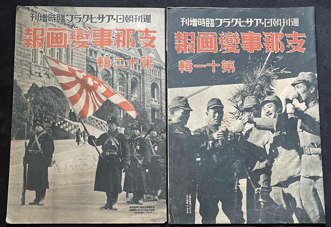 ◇「支那事変画報」28冊 週刊朝日・アサヒグラフ臨時増刊 日中戦争 ◇「支那事変画報」28冊 週刊朝日・アサヒグラフ臨時増刊 日中戦争