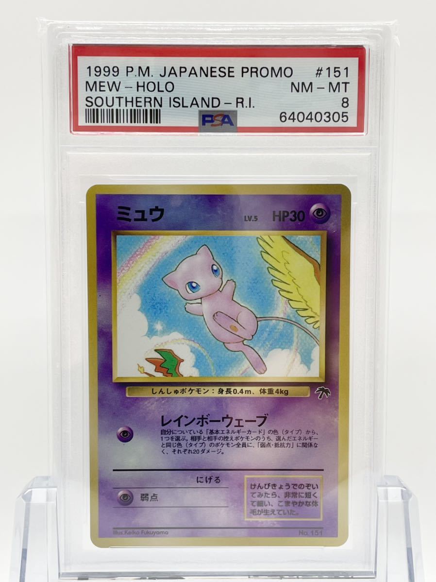 PSA8 ポケモンカード ミュウ サザンアイランド 鑑定品 旧裏 旧裏面