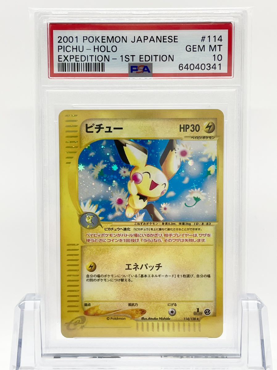 Psa10 ポケモンカード ピチュー 1ed 114 128 第1弾 鑑定品 ポケモンカードe 1st Edition Www Fuzfosuli Hu