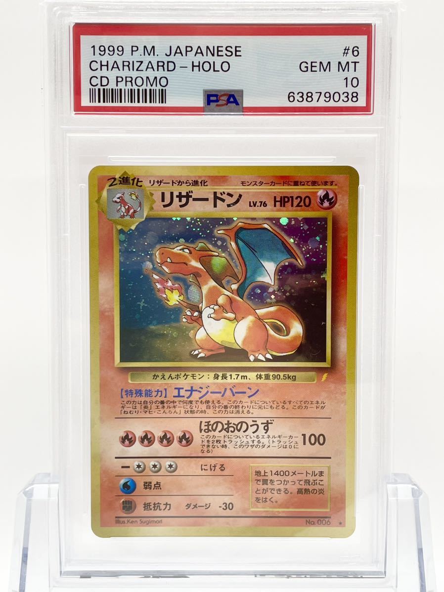 PSA ポケモンカード リザードン プロモ とりかえっこプリーズ 鑑定品