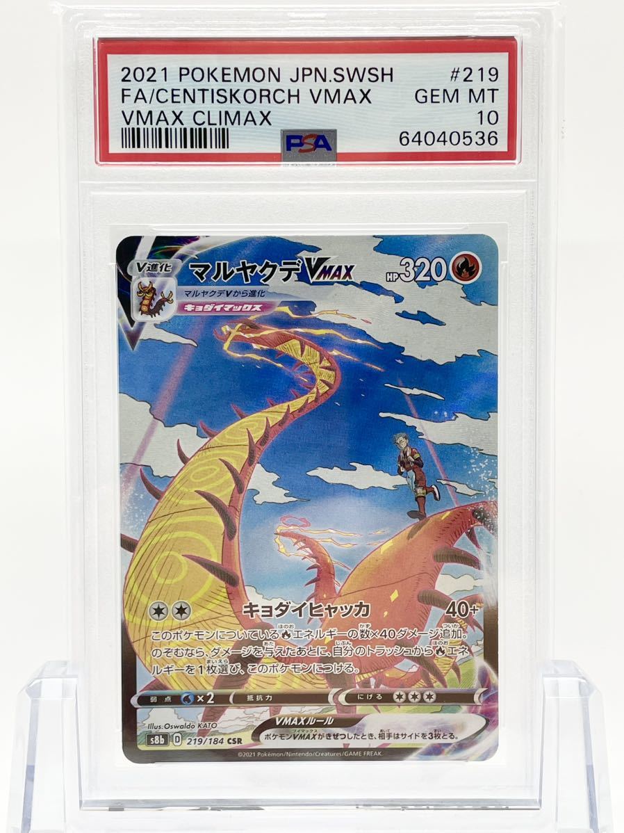 Psa10 ポケモンカード マルヤクデvmax Csr S8b 219 184 Vmaxクライマックス 鑑定品 ポケモンカードゲーム 売買されたオークション情報 Yahooの商品情報をアーカイブ公開 オークファン Aucfan Com Psa10 ポケモンカード マルヤクデvmax Csr S8b 219 184 Vmaxクライマックス 鑑定品 ポケモンカードゲーム 売買されたオークション情報 Yahooの商品情報をアーカイブ公開 オークファン Aucfan Com
