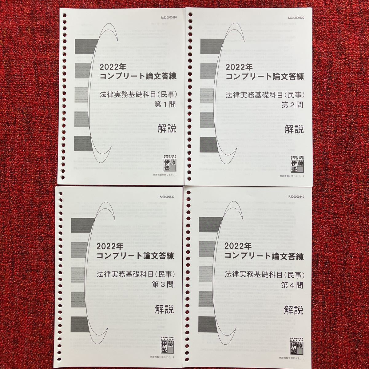 司法試験予備試験コンプリート論文答練 憲法行政法民法商法民事