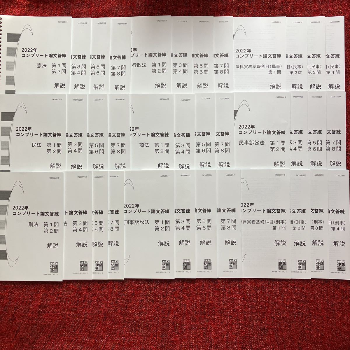 司法試験予備試験コンプリート論文答練 憲法行政法民法商法民事