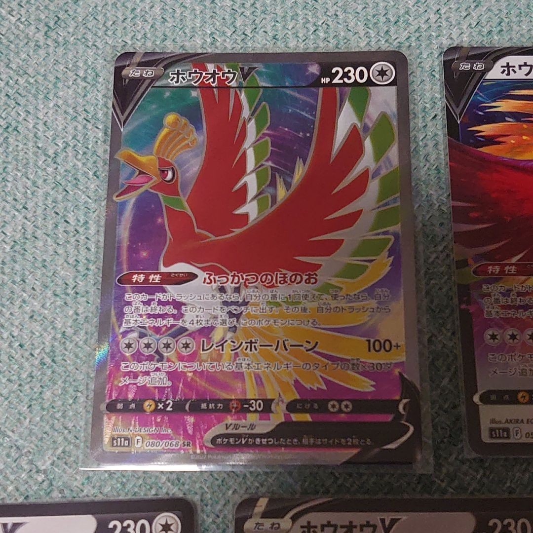 ポケモンカード 白熱のアルカナ ホウオウV SR 1枚 ホウオウV RR ポケモンカード 白熱のアルカナ ホウオウV SR 1枚 ホウオウV RR