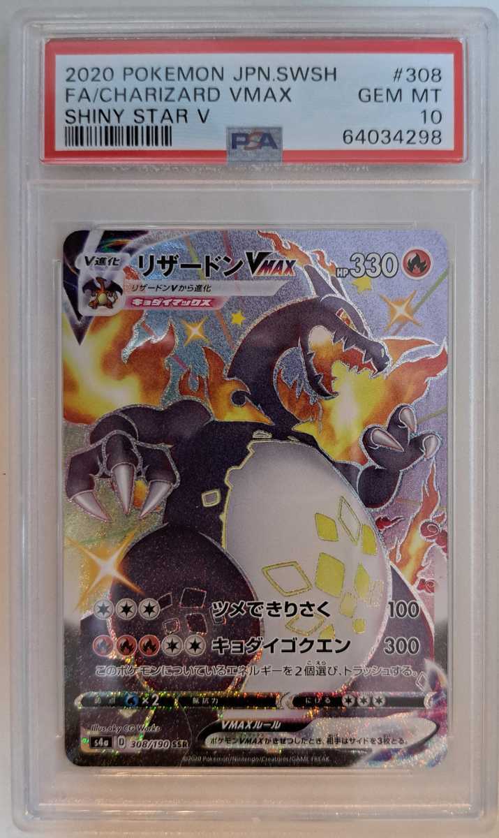 ポケモンカード(PSA10) マリィ SRシールド マリィ SRシャイニースターV