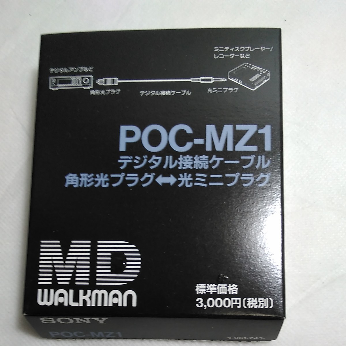 SONY POC MZ1 デジタル接続ケーブル