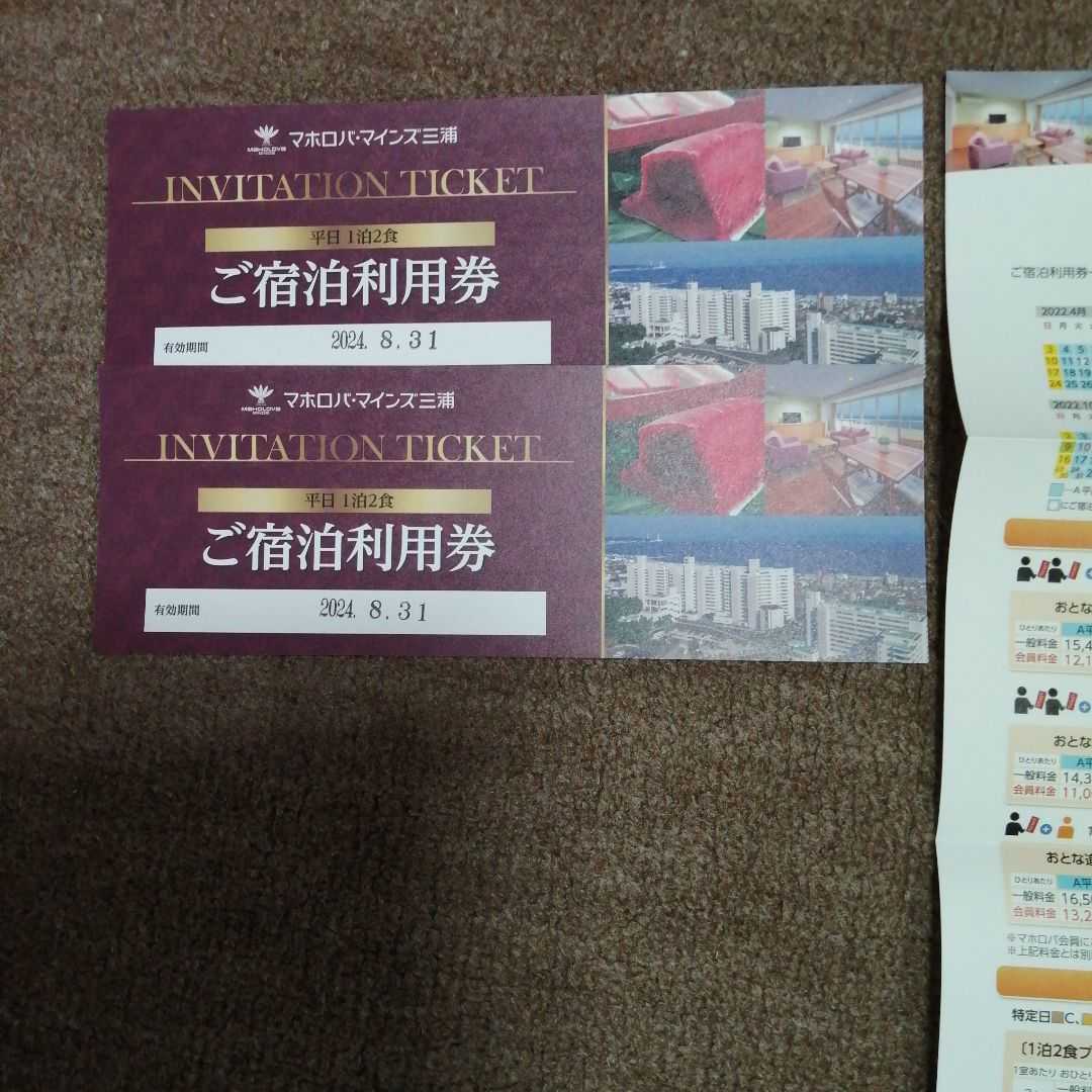 マホロバマインズ三浦 ご宿泊利用券 2枚 fgaeet.org