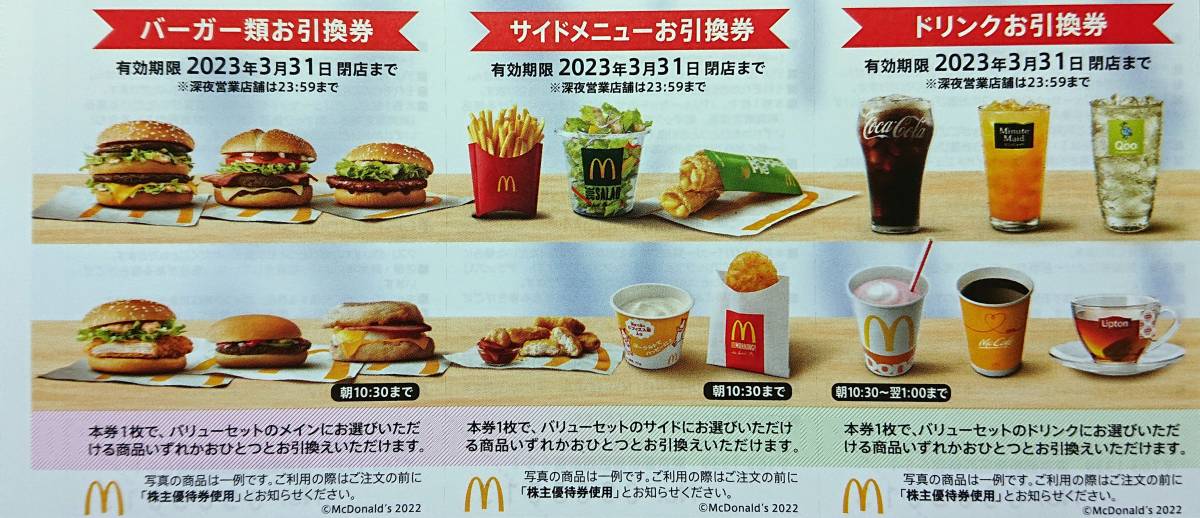 ^ Japan McDonald's stockholder complimentary ticket 1 pcs. (6 seat )*2023.3.31 till valid V
