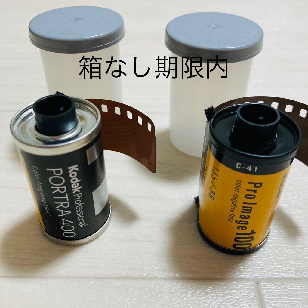 新品 Kodak プロフォトXL100 135 36枚撮り 15本セット期限切れ 大人の