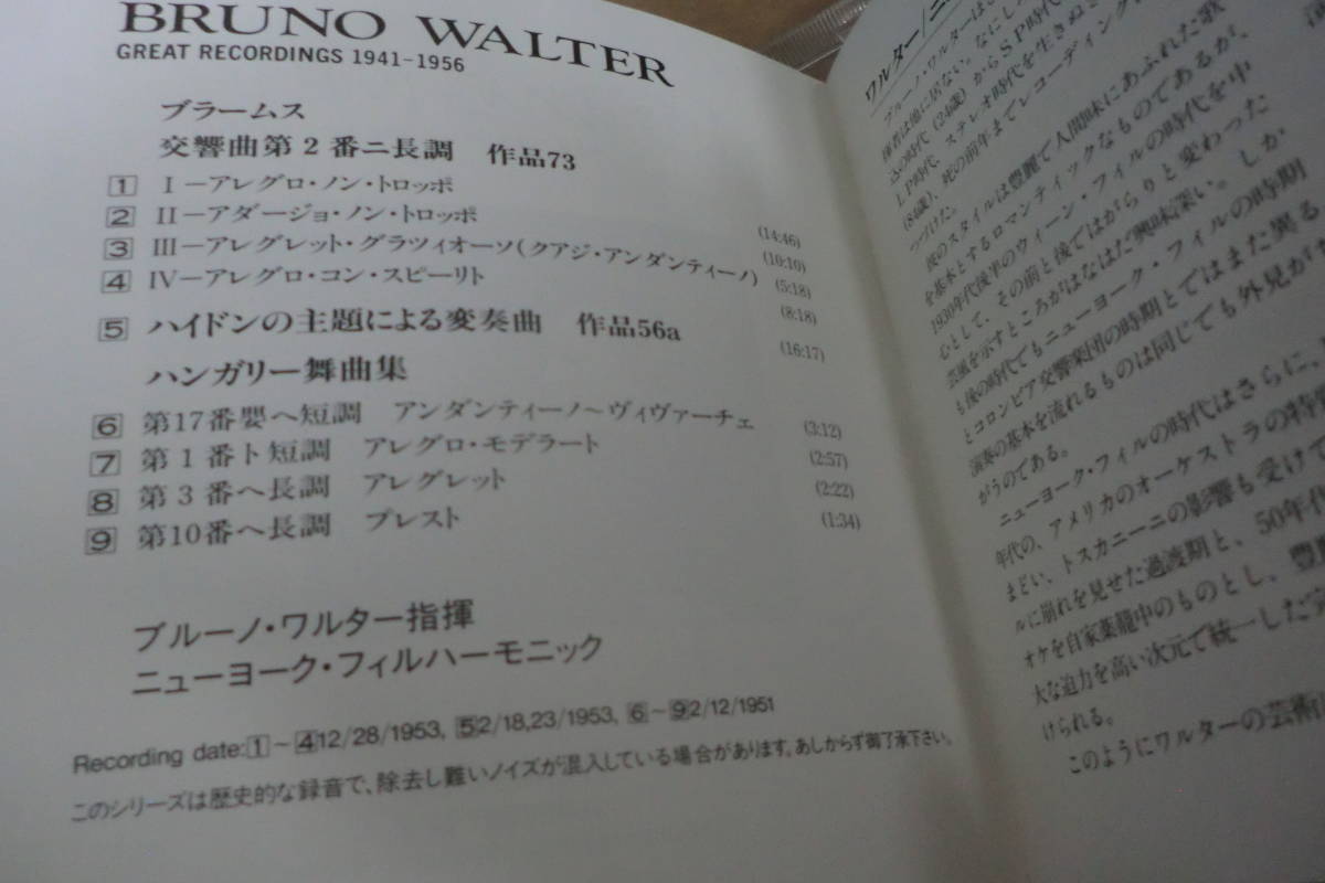  ブラームス:交響曲第2番、ハイドン変奏曲、他 ブルーノ・ワルター指揮ニューヨーク・フィルハーモニック ⑰の画像3