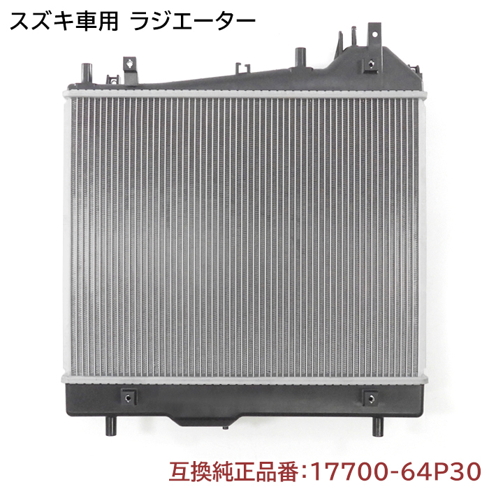 マツダ スクラムワゴン DG17W ラジエーター 半年保証 純正同等品 17700-64P30 1A49-15-200 互換品_画像1