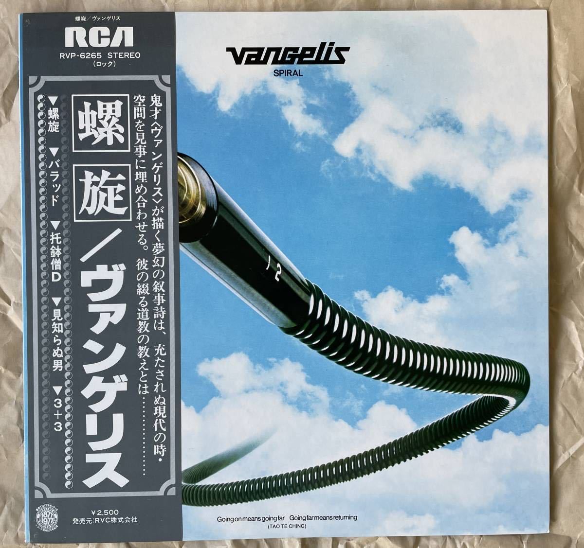 LP　レコード　ヴァンゲリス　螺旋　Vangelis　Spiral　国内盤　帯付き_画像1
