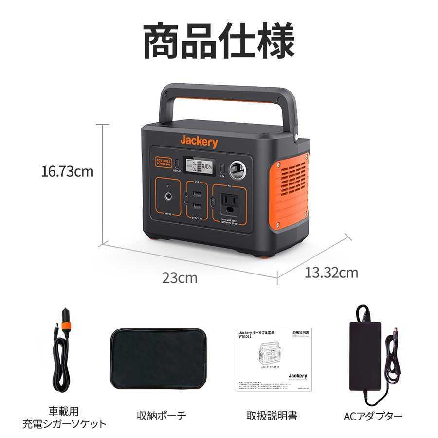 新品未開封 Jackery ポータブル電源 240 大容量 67200mAh/240Wh 蓄電池