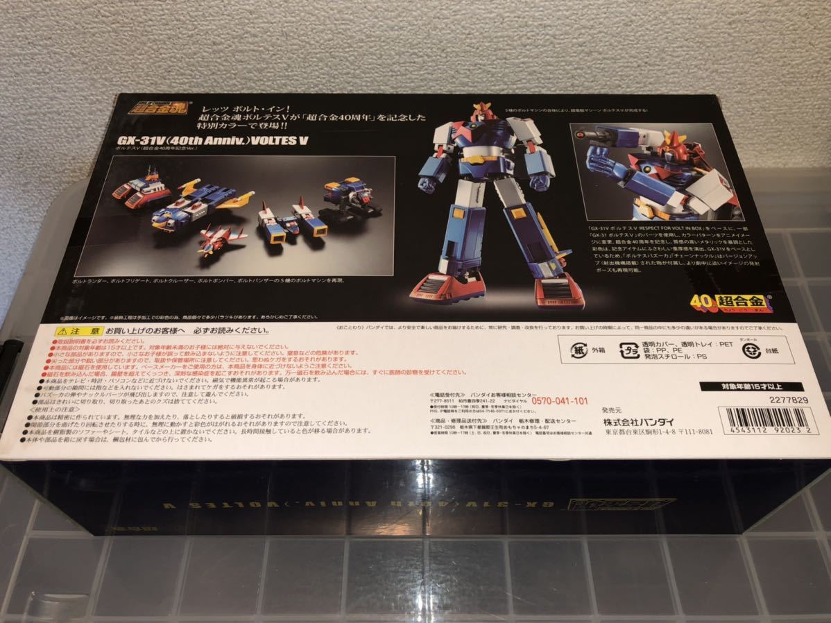 未開封未使用品】超合金魂 GX-31V 超電磁マシーン ボルテスV 超合金40