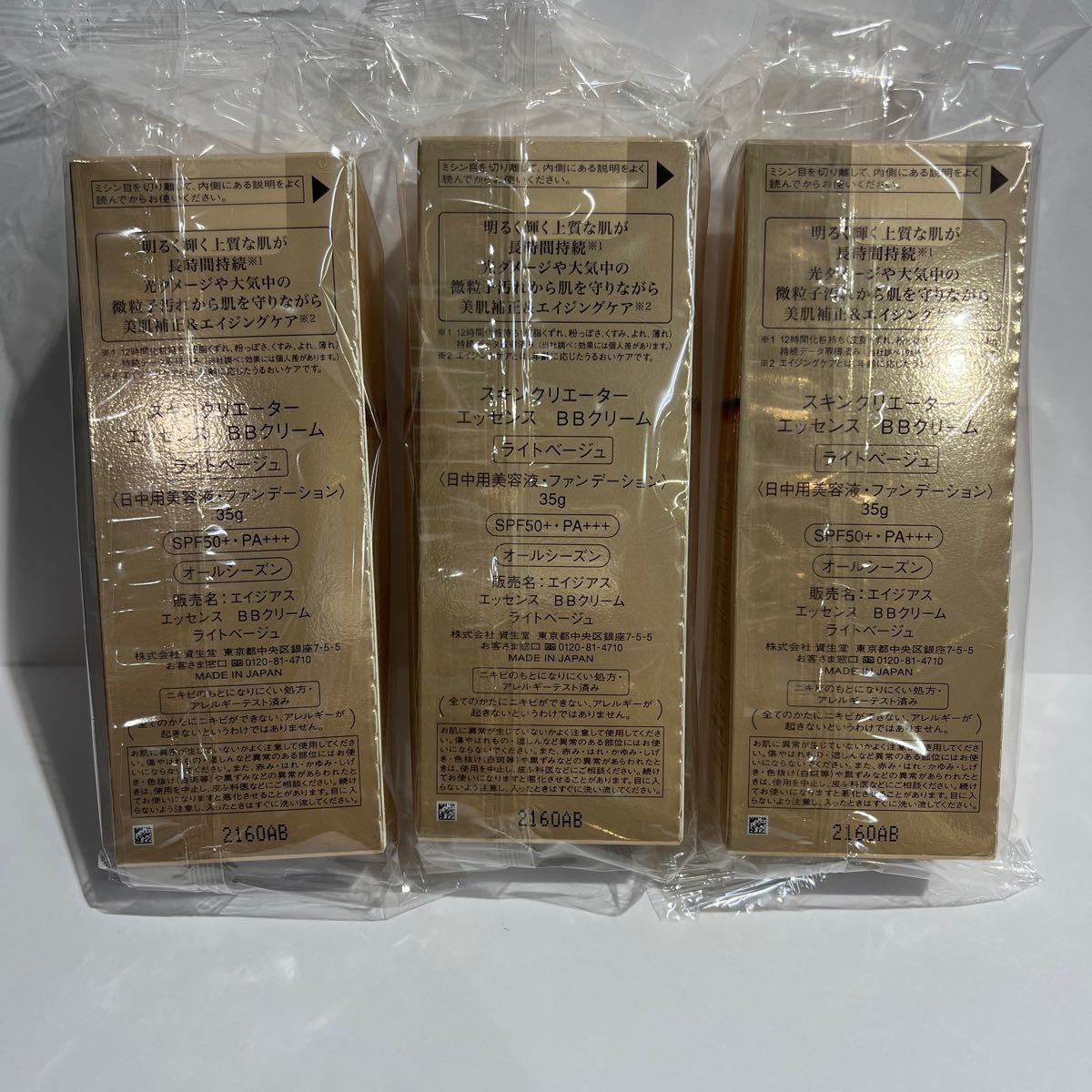 スキンクリエーター エッセンスBBクリーム35g ライトベージュ3個 スキンクリエーター エッセンスBBクリーム35g ライトベージュ3個