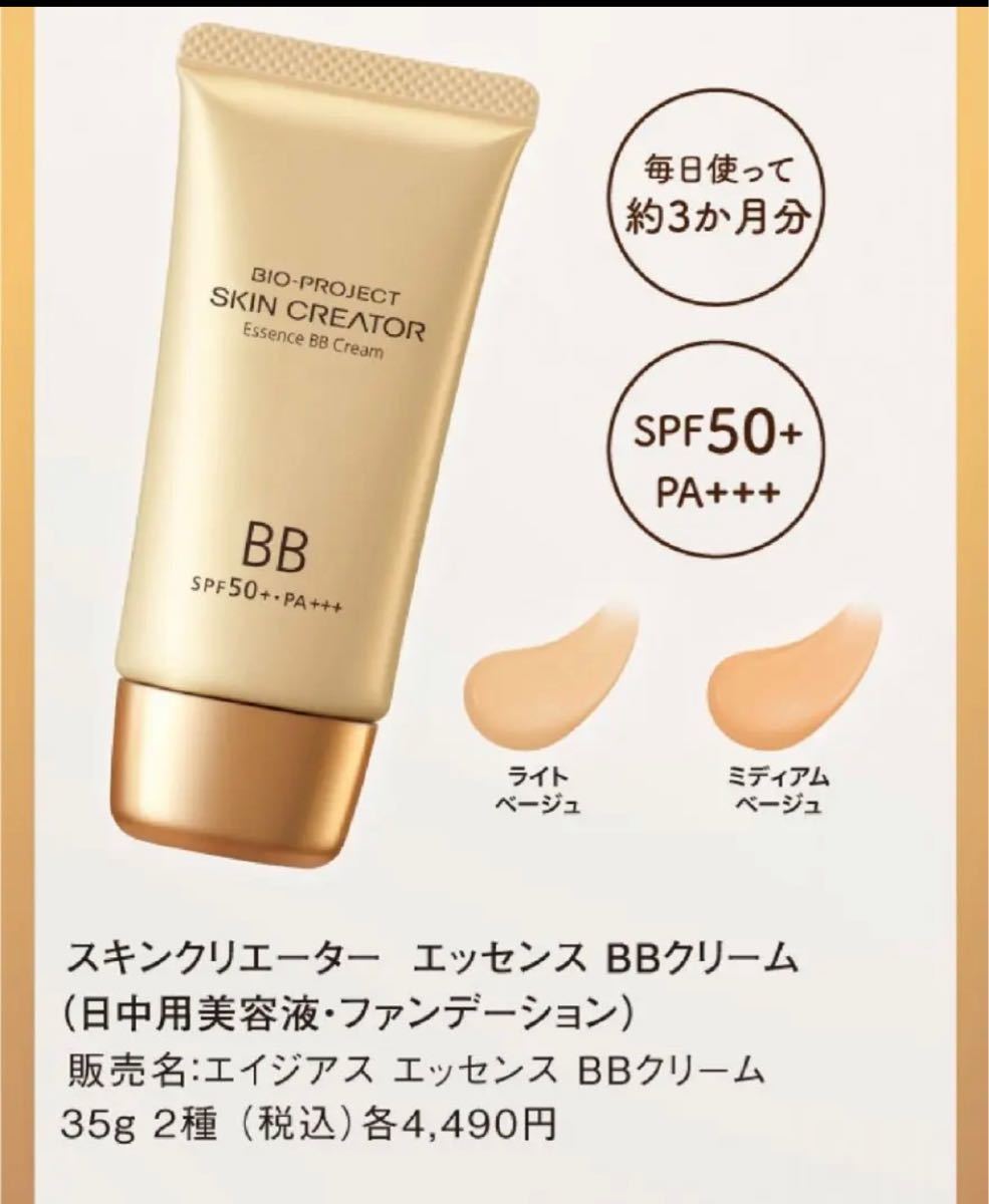 スキンクリエーター エッセンスBBクリーム35g ライトベージュ3個 スキンクリエーター エッセンスBBクリーム35g ライトベージュ3個