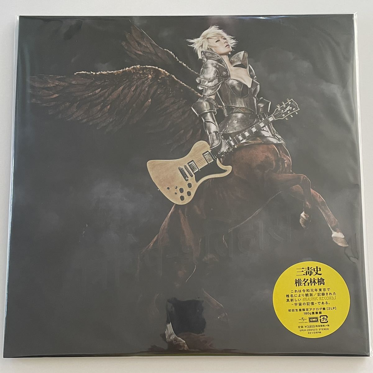 美品 椎名林檎 / 三毒史 / レコード 重量盤 2枚組/ 東京事変 宇多田