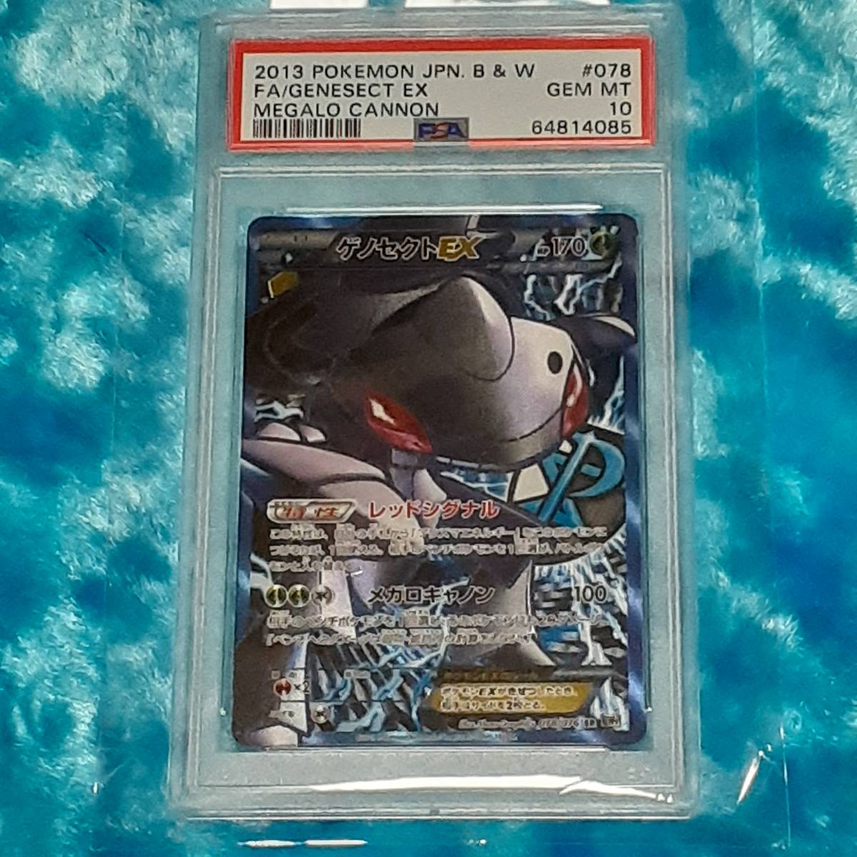☆ポケモンカード 2013 No,078 ゲノセクト EX SR PSA10 GEM MINT 鑑定