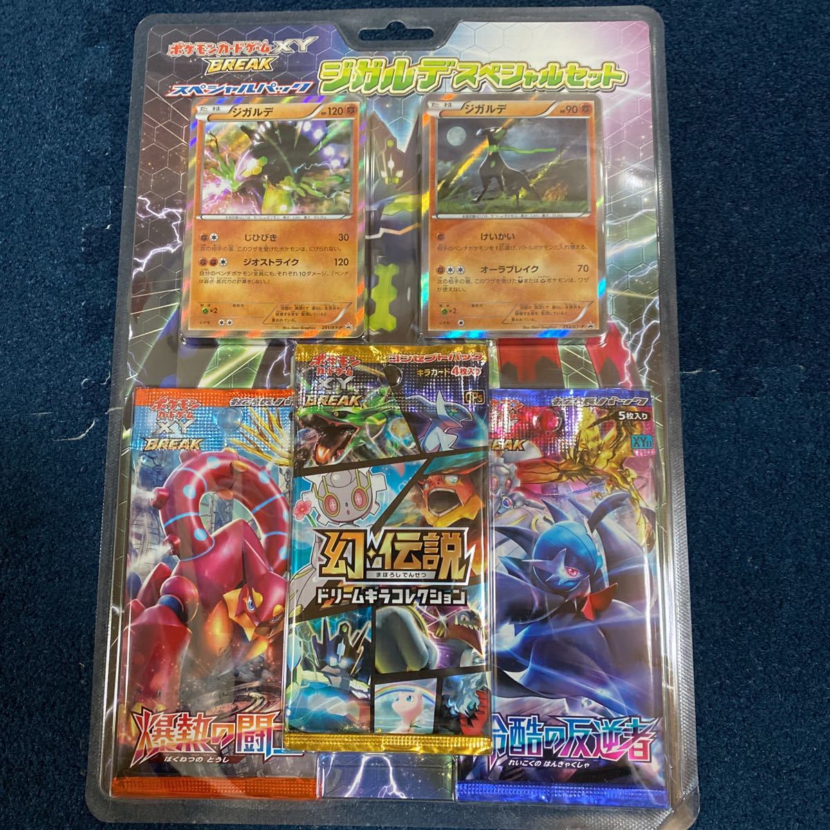 激レア 新品 未開封 ポケモンカード Xy Break スペシャルパック ジガルデスペシャルセット 当時物 当時物 希少 レア Www Lunablanco Co Il