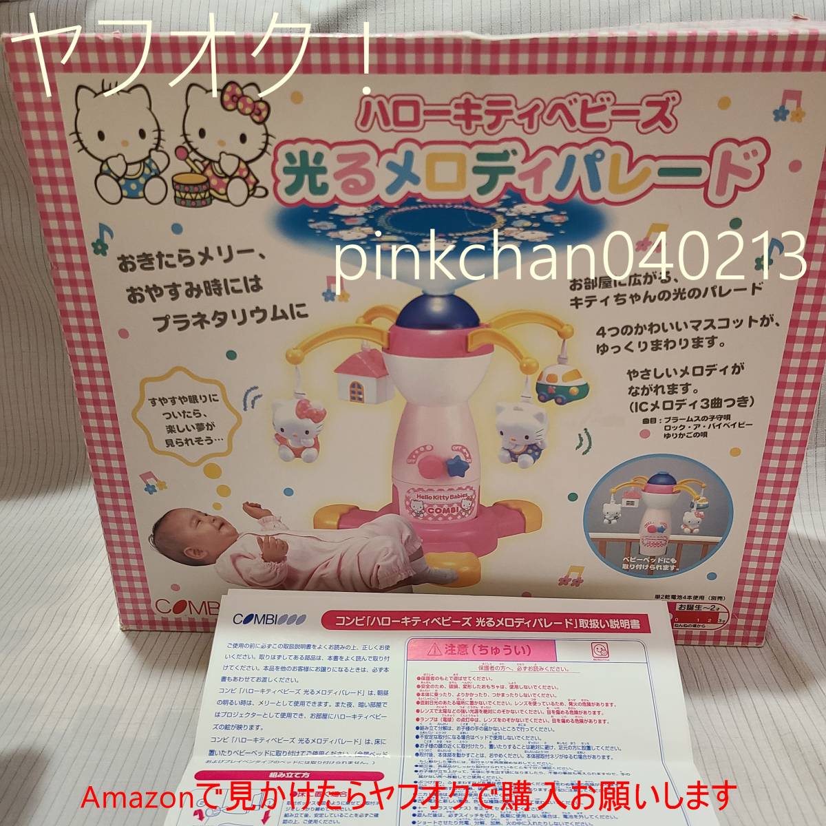 サンリオ】ハローキティベビーズ 光メロディパレード 激レア サンリオ】ハローキティベビーズ 光メロディパレード 激レア