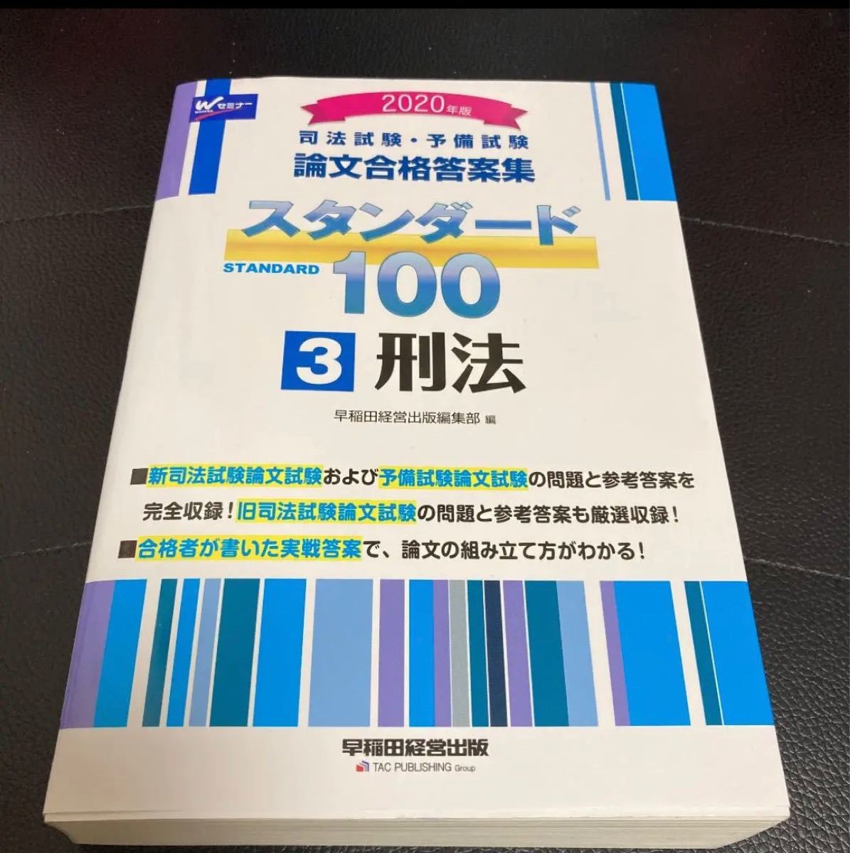 2021年版 司法試験・予備試験 スタンダード100 3 刑法 | monsterdog.com.br