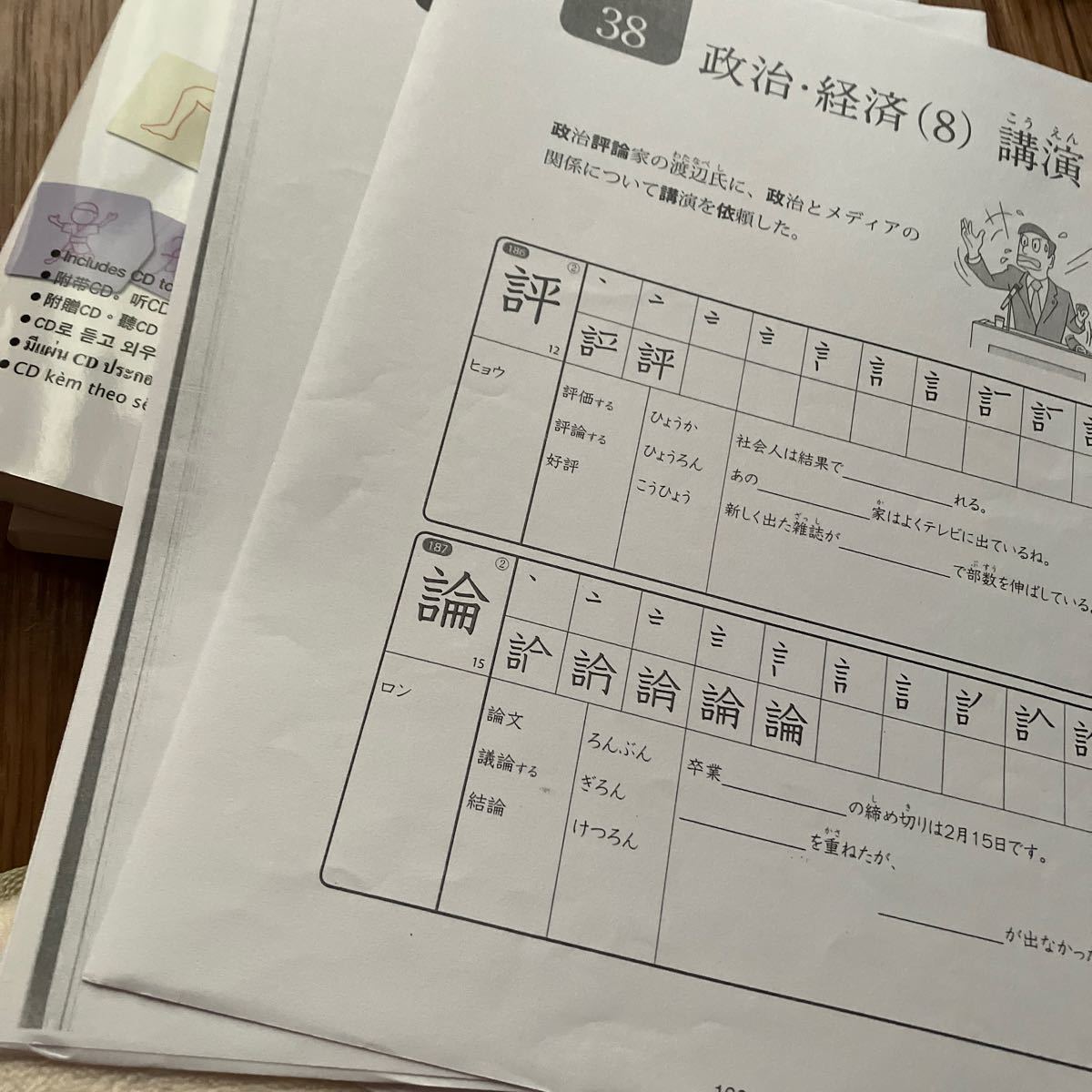 １日１５分の漢字練習　ＣＤ付きだから、聞いて覚えて中級漢字を３カ月でマスター　中級下 ＫＣＰ学園ＫＣＰ地球市民日本語学校／編　上下