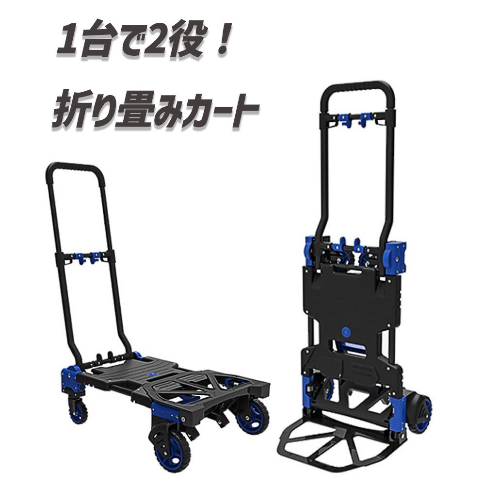 コンパクト 台車 2WAY 折り畳み式カート 折り畳みコンテナ付属 収納