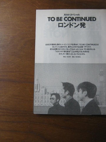 '95【15ページ ロンドンでレコーディング ロングインタヴュー Musica-holicの全曲セルフライナーノーツ】TO BE CONTINUED 岡田浩暉 ♯_画像1