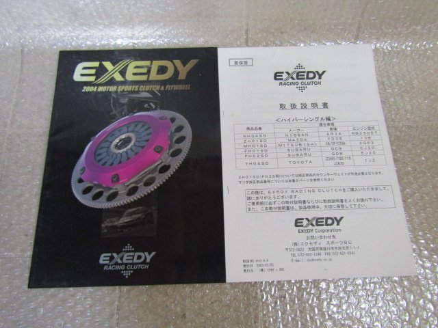 エクセディ EXEDY レーシング クラッチ カタログ / シルビア GT-R RX-7 RX-8_画像1