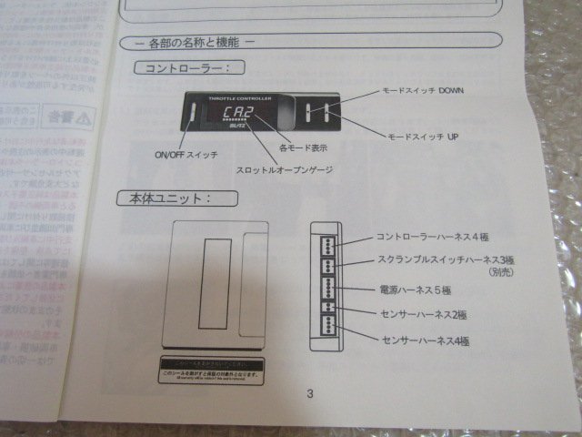 ブリッツ　BLITZ　スロットルコントローラー　スロコン　取説_画像3