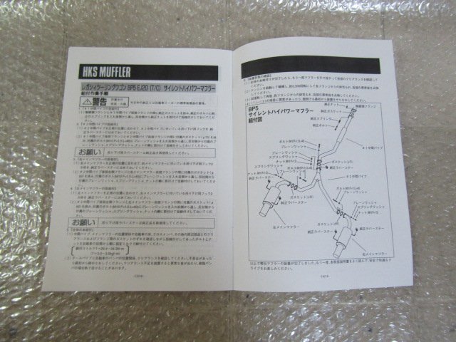 HKS サイレントハイパワーマフラー / BP5 レガシィツーリングワゴンの画像8