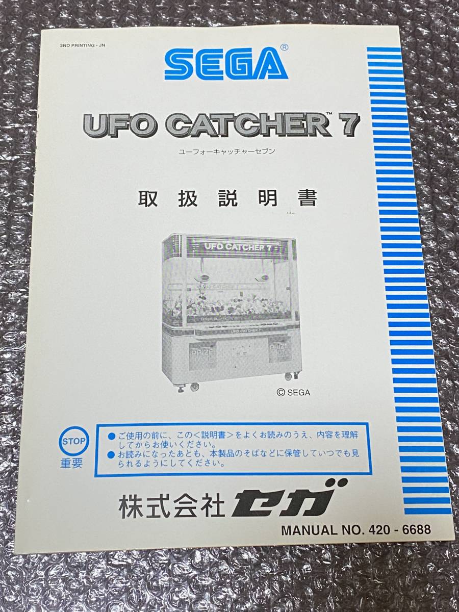 SEGA セガ UFOCATCHER10 UFOキャッチャー10 取扱説明書 Yahoo!オークション - 【【セガ】UFOキャッチャー7 UFO7 取扱