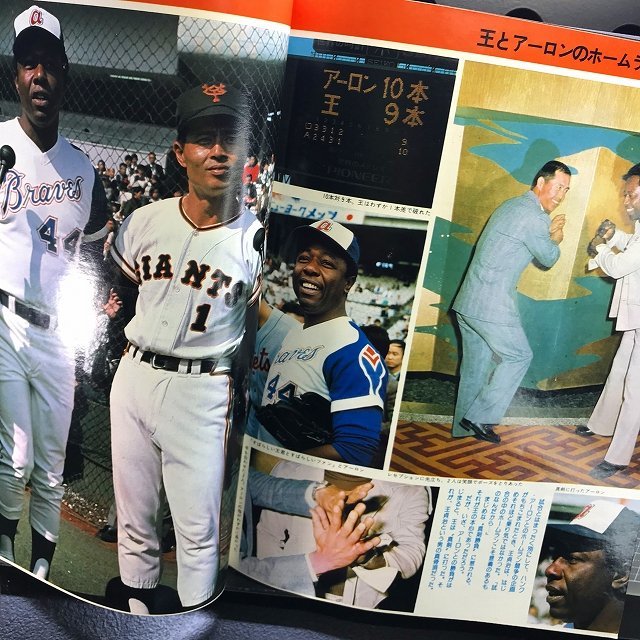 756世紀のホームラン王/王貞治(別冊週刊ベースボール秋季号/昭和52年/1977年)読売ジャイアンツ/巨人【野球】