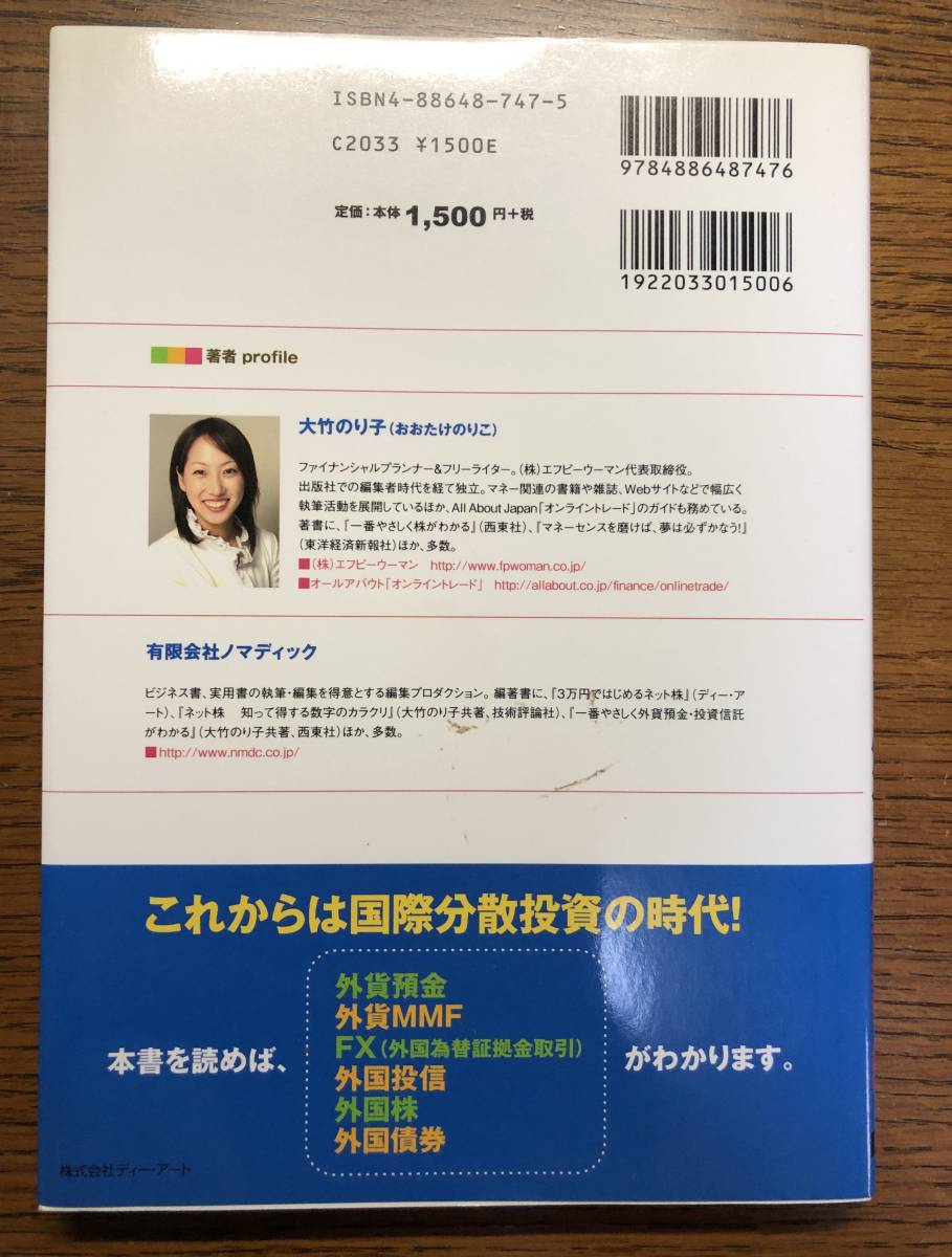 3万円ではじめるネット外貨_画像2