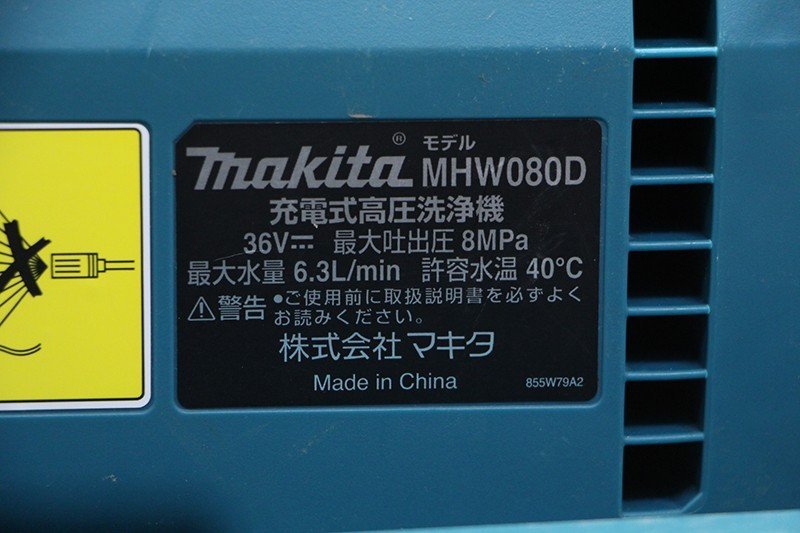 マキタ makita 充電式高圧洗浄機 MHW080D 36V バッテリ 充電器 なし