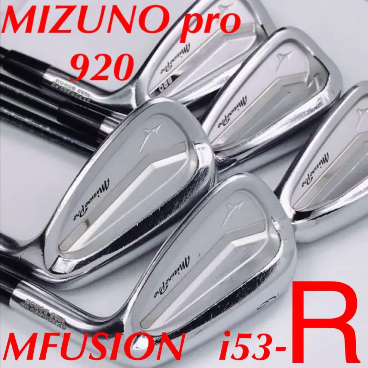 豪華5本セット MIZUNO pro ミズノプロ 920 アイアン スチールは ゴルフ 