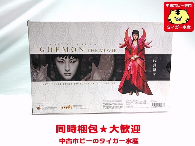 ☆決算特価商品☆ 初回限定生産 ホットトイズ『GOEMON THE 浅井 Movie