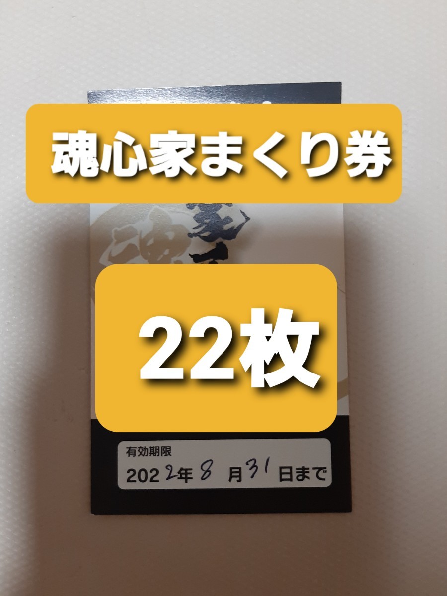 大阪売れ筋 魂心家 壱七家 まくり証明書 まくり券 100枚