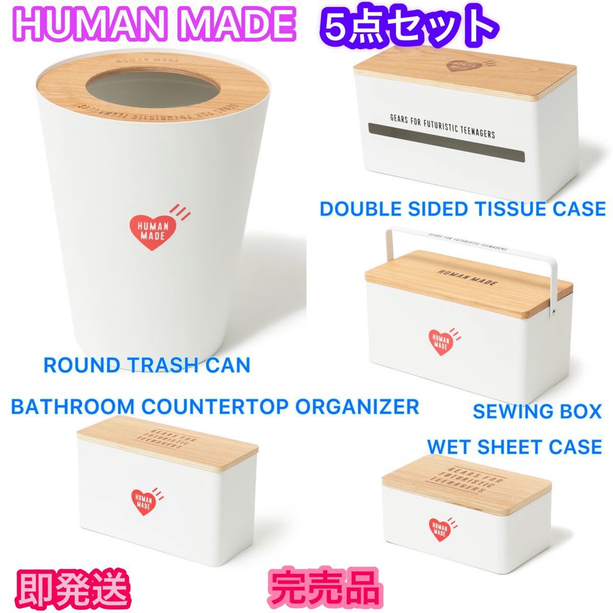 ヒューマンメイド HOUSEWARE 5点セット ゴミ箱 ティッシュケース