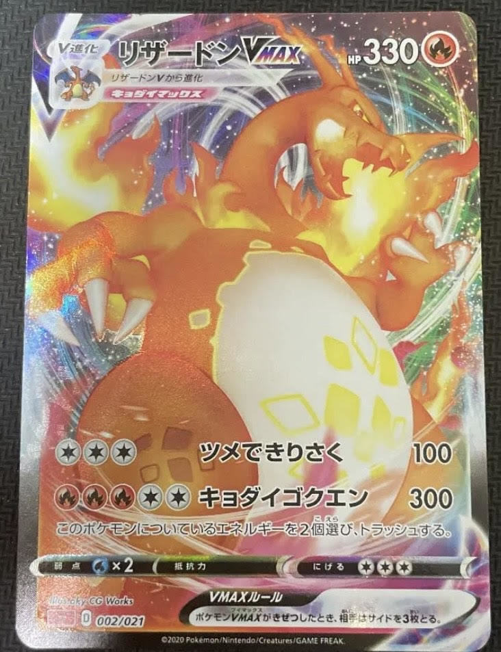 ポケモンカードゲーム リザードンVmax HR 仕様 争奪戦 ポケカ ポケモンカードゲーム リザードンVmax HR 仕様 争奪戦 ポケカ