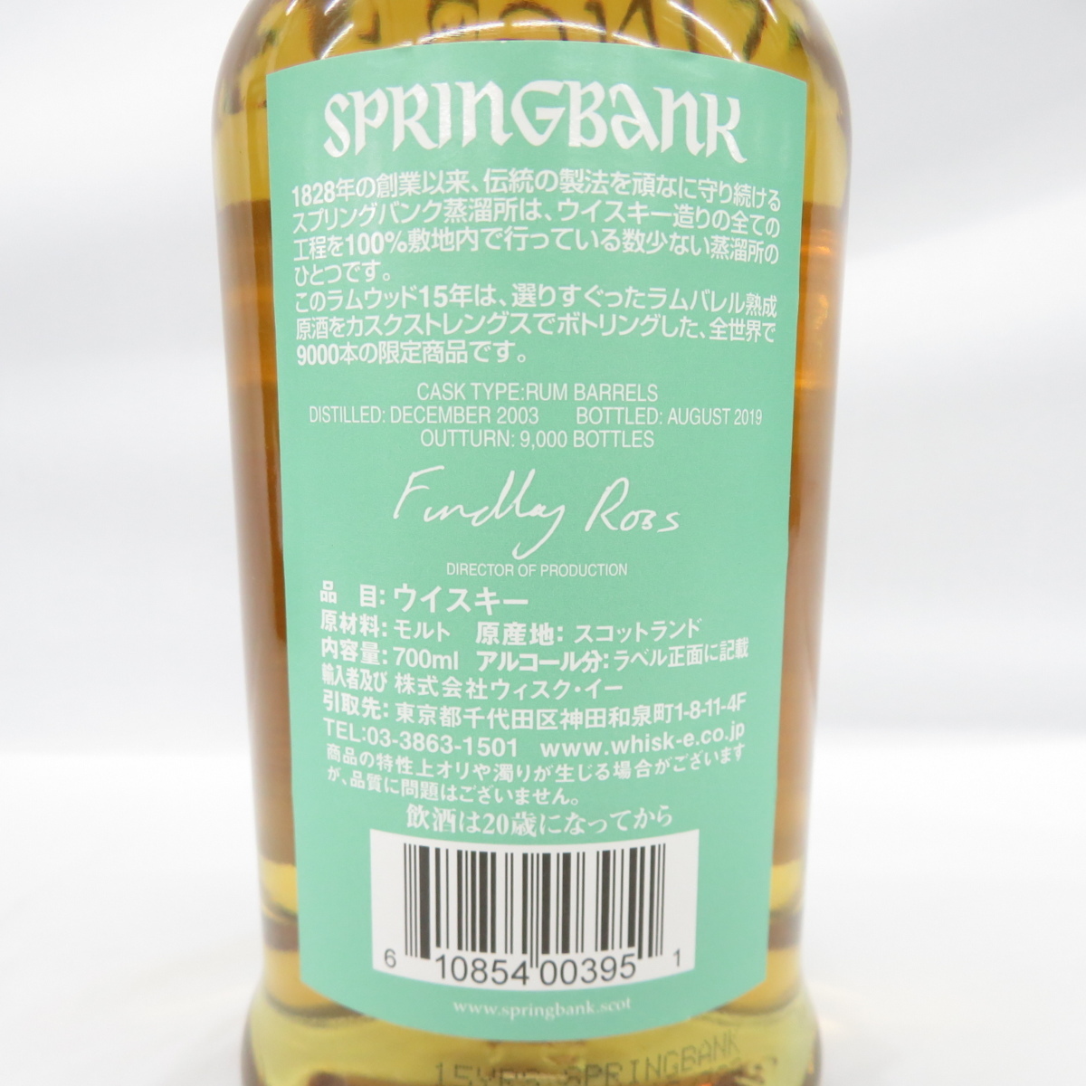 1円~ 【未開栓】Springbank スプリングバンク 15年 2003-2019