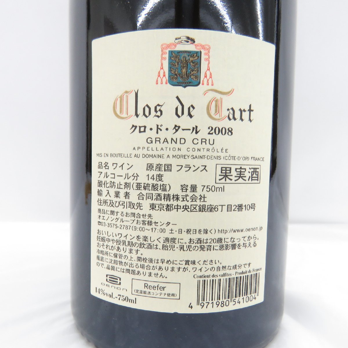 未開栓】Mommessin Clos de Tart モメサン クロ・ド・タール 未開栓】Mommessin Clos de Tart モメサン クロ・ド・タール