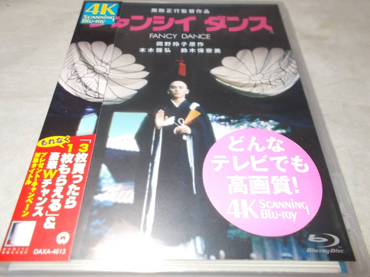 ファンシイダンス 4kscanning blu ray 周防正行監督 本木雅弘 鈴木保奈美 コメディ 売買されたオークション情報 Yahooの商品情報をアーカイブ公開 オークファン Aucfan Com ファンシイダンス 4kscanning blu ray 周防正行監督 本木雅弘 鈴木保奈美 コメディ 売買されたオークション情報 Yahooの商品情報をアーカイブ公開 オークファン Aucfan Com