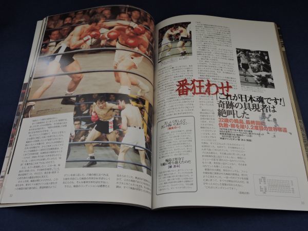 ○○ 日本プロボクシング熱闘列伝　平成12年　ベースボールマガジン社　F0106P19_画像4